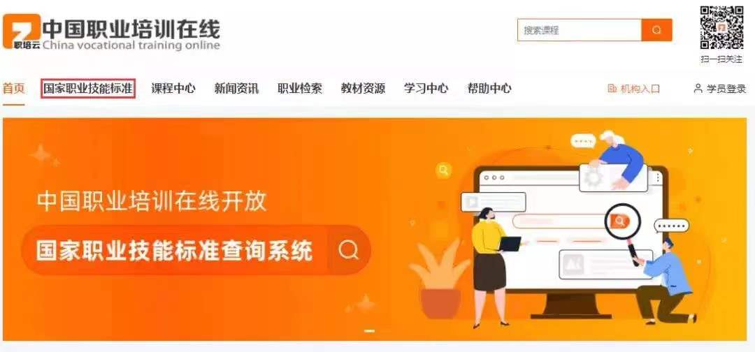 國家職業(yè)技能標準查詢系統(tǒng)操作指南！