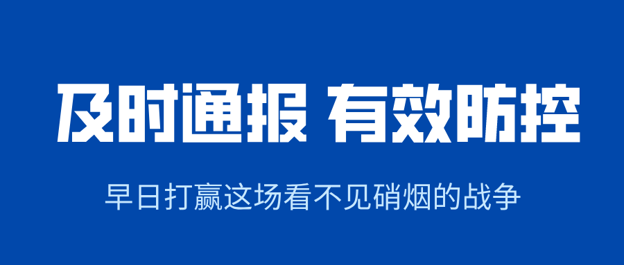 緊急通知！重點地區(qū)入（返）德城人員需提前3天報備！